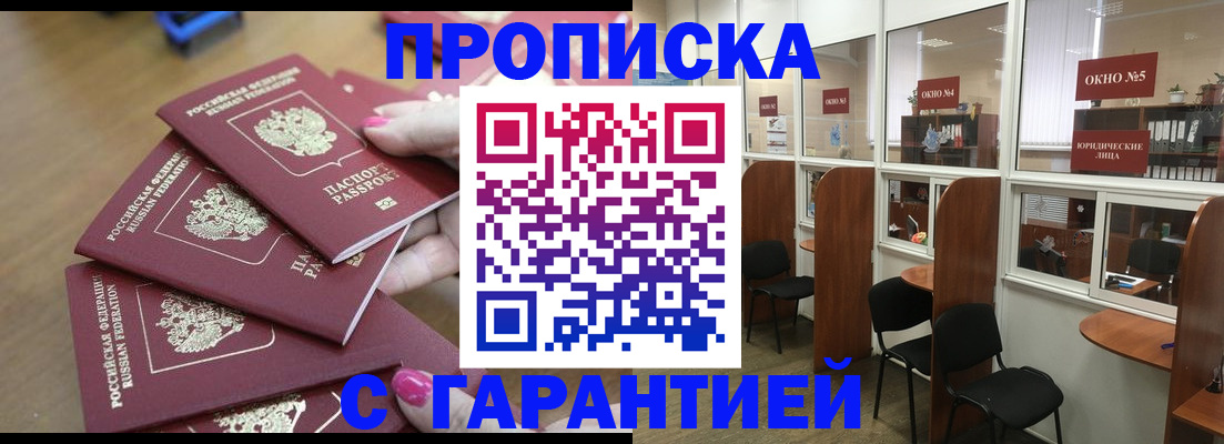 прописка поиск в Анадыре