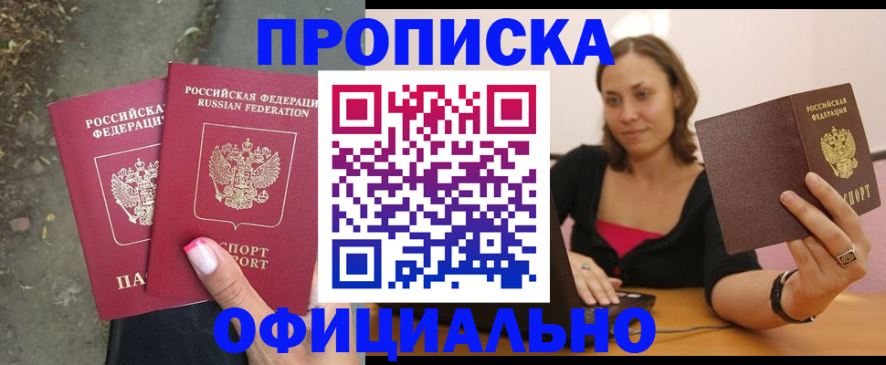 временная регистрация для всех в Анадыре