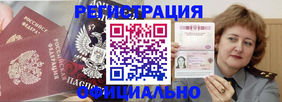 регистрация в Анадыре