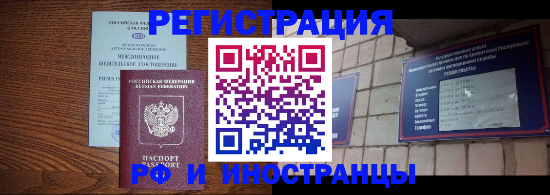 временная регистрация гарантия в Анадыре